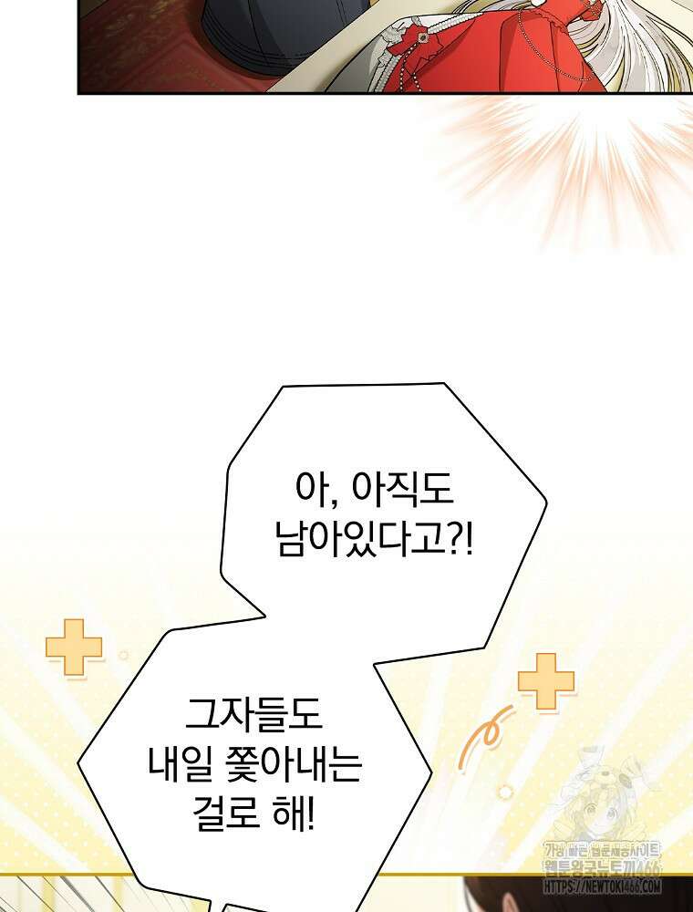 폭군의 시한부 아내가 되었는데 3화 8