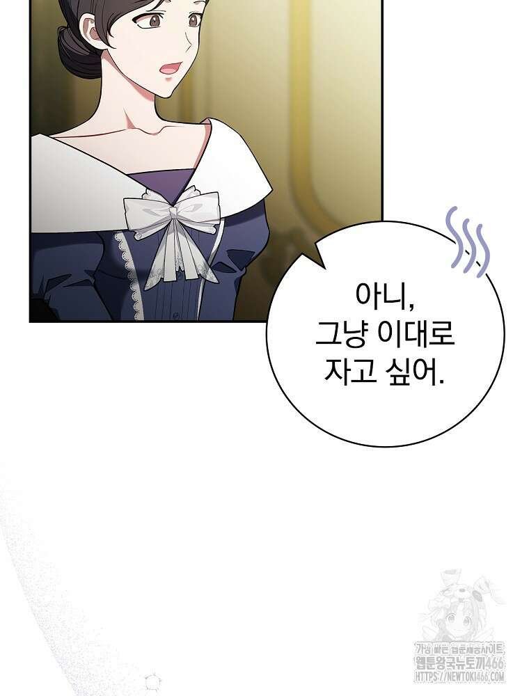 폭군의 시한부 아내가 되었는데 3화 11