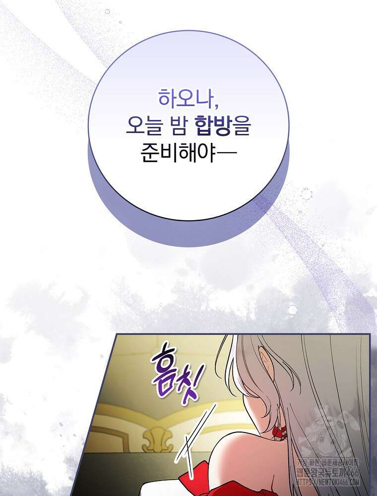폭군의 시한부 아내가 되었는데 3화 12