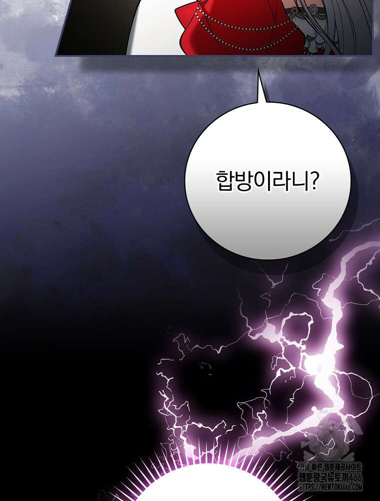 폭군의 시한부 아내가 되었는데 3화 13