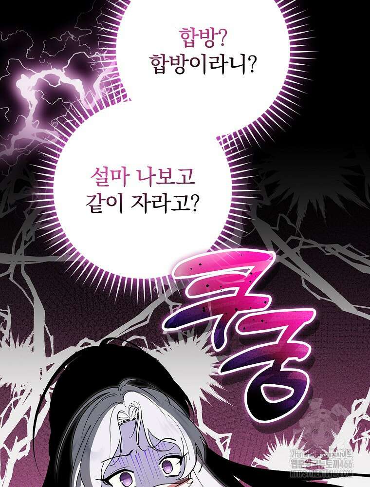 폭군의 시한부 아내가 되었는데 3화 14