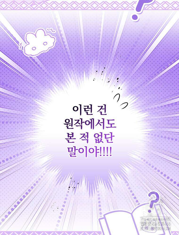 폭군의 시한부 아내가 되었는데 3화 17