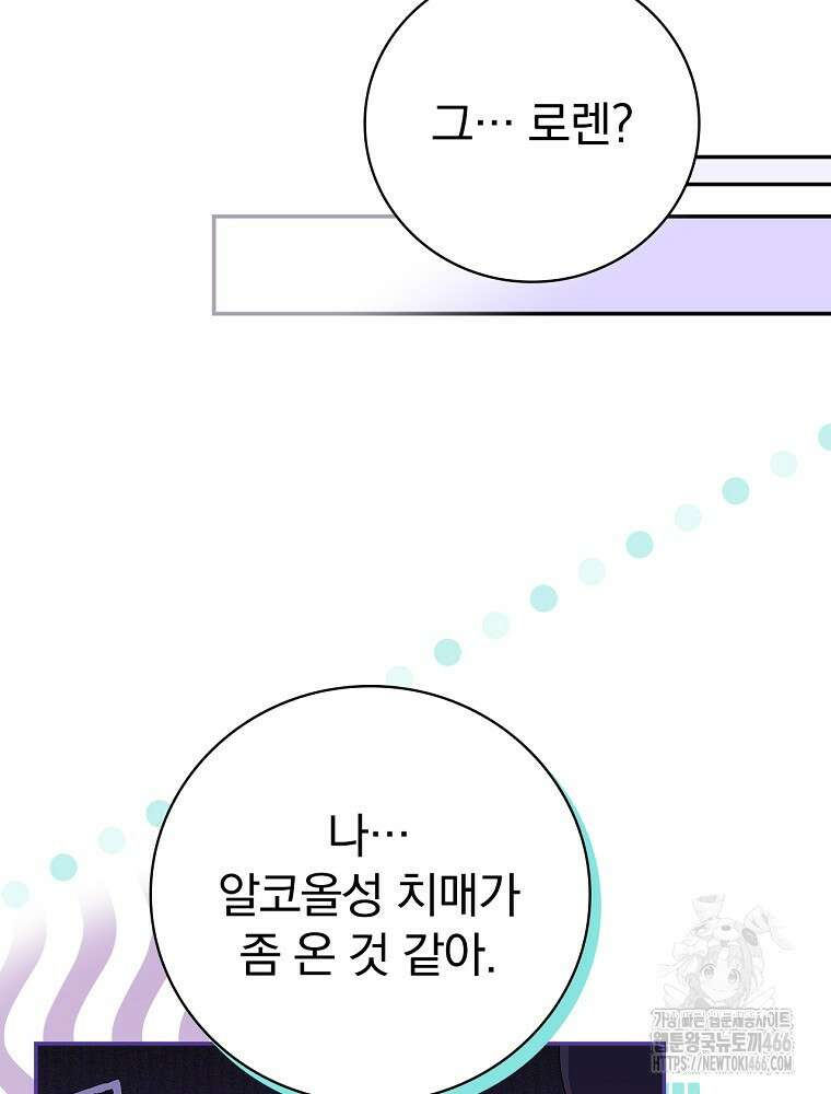폭군의 시한부 아내가 되었는데 3화 21