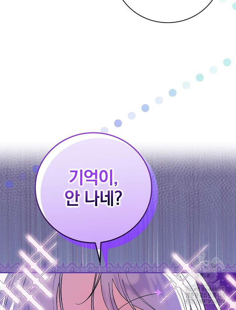 폭군의 시한부 아내가 되었는데 3화 23