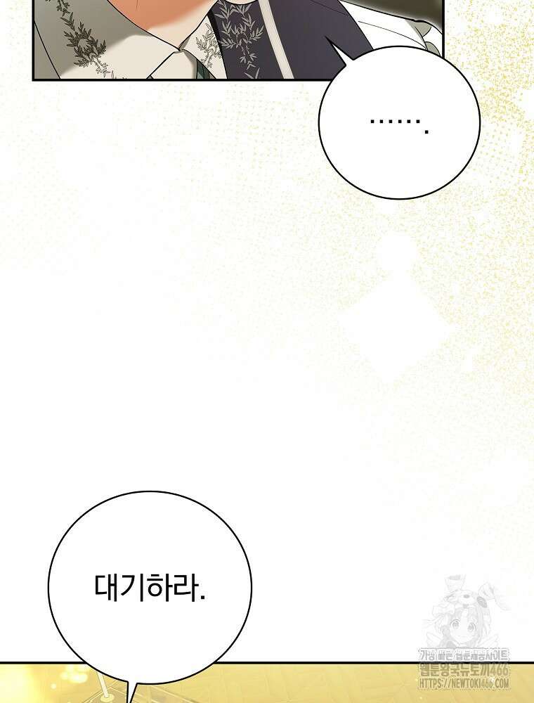 폭군의 시한부 아내가 되었는데 8화 6