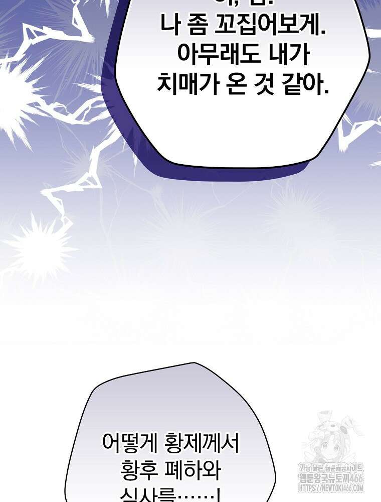 폭군의 시한부 아내가 되었는데 8화 11