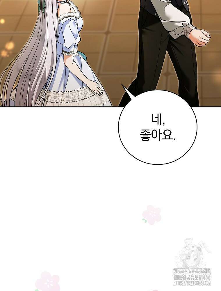 폭군의 시한부 아내가 되었는데 8화 13