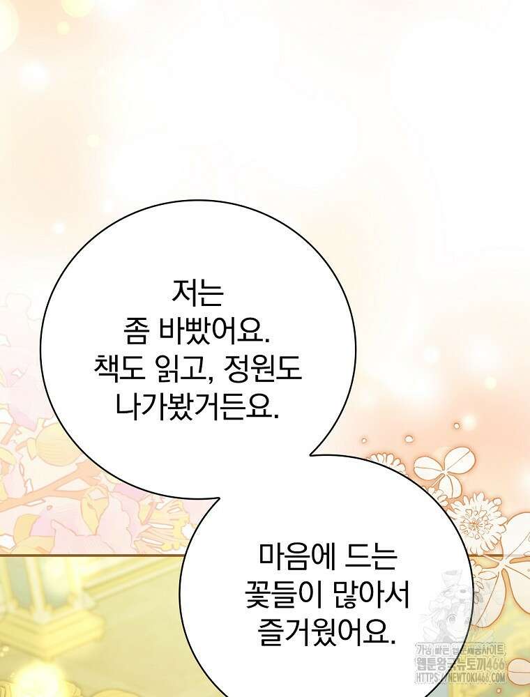 폭군의 시한부 아내가 되었는데 8화 19