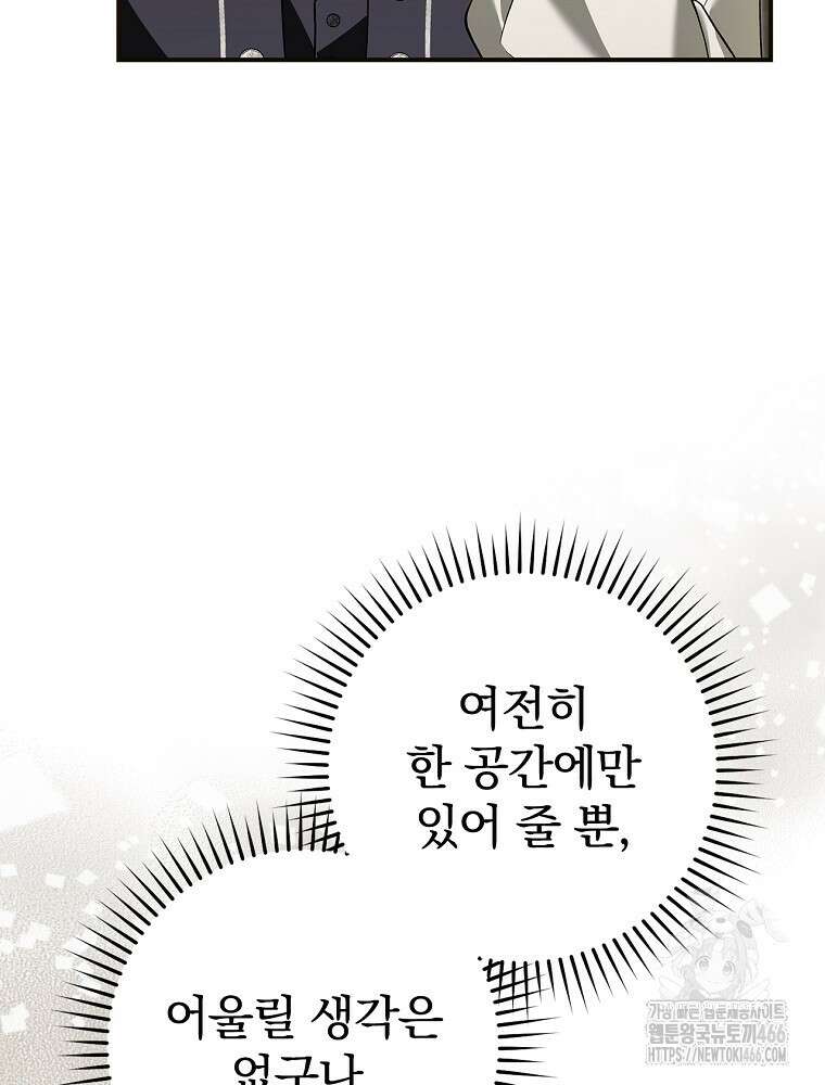폭군의 시한부 아내가 되었는데 8화 22