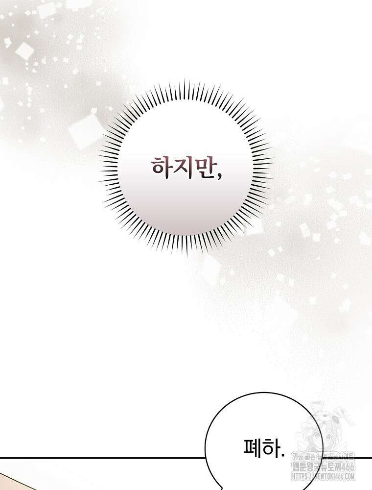폭군의 시한부 아내가 되었는데 8화 24
