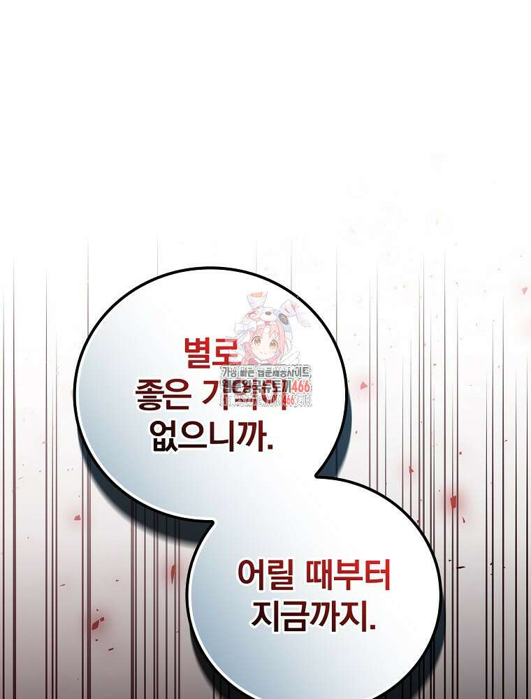 폭군의 시한부 아내가 되었는데 18화 1