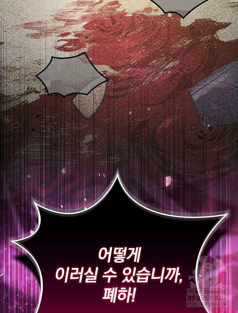 폭군의 시한부 아내가 되었는데 18화 4