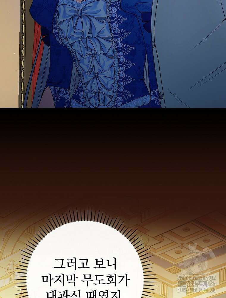 폭군의 시한부 아내가 되었는데 18화 7