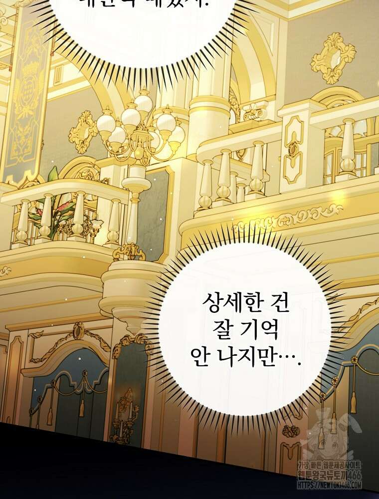 폭군의 시한부 아내가 되었는데 18화 8