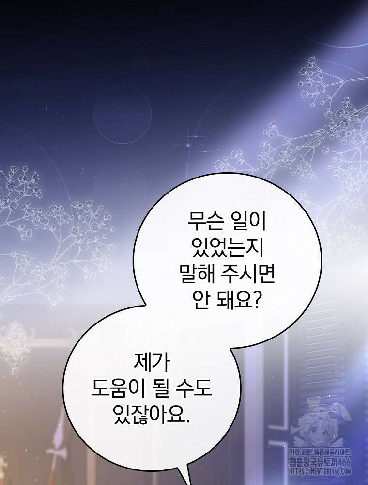 폭군의 시한부 아내가 되었는데 18화 9