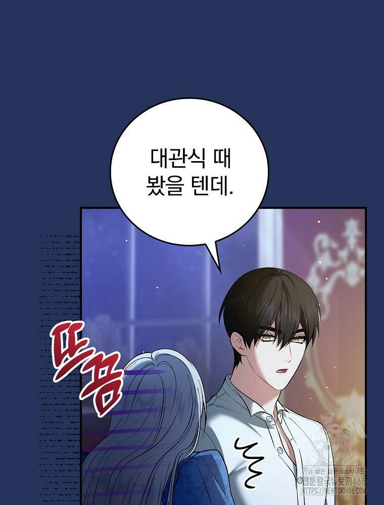 폭군의 시한부 아내가 되었는데 18화 11