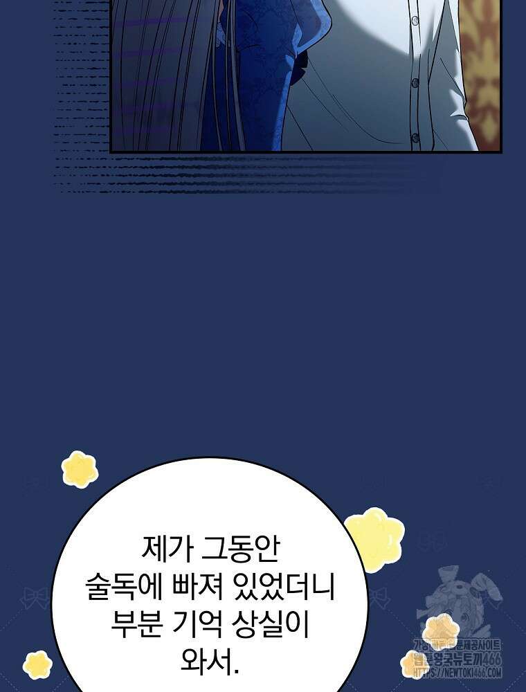 폭군의 시한부 아내가 되었는데 18화 12