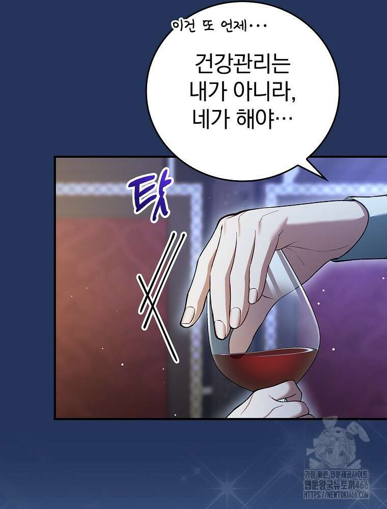 폭군의 시한부 아내가 되었는데 18화 14