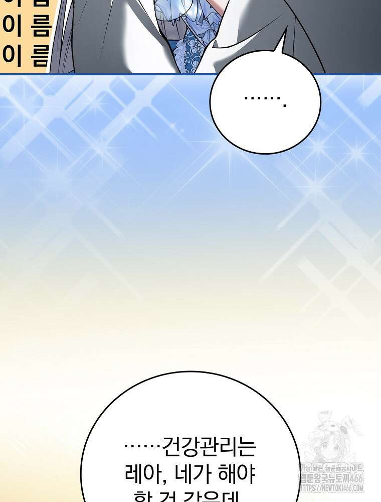 폭군의 시한부 아내가 되었는데 18화 16
