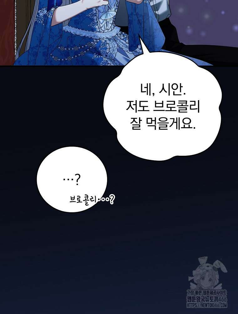 폭군의 시한부 아내가 되었는데 18화 18