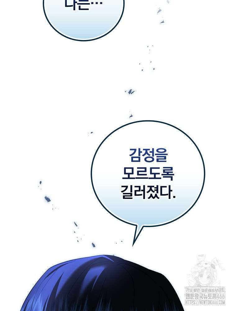 폭군의 시한부 아내가 되었는데 18화 22