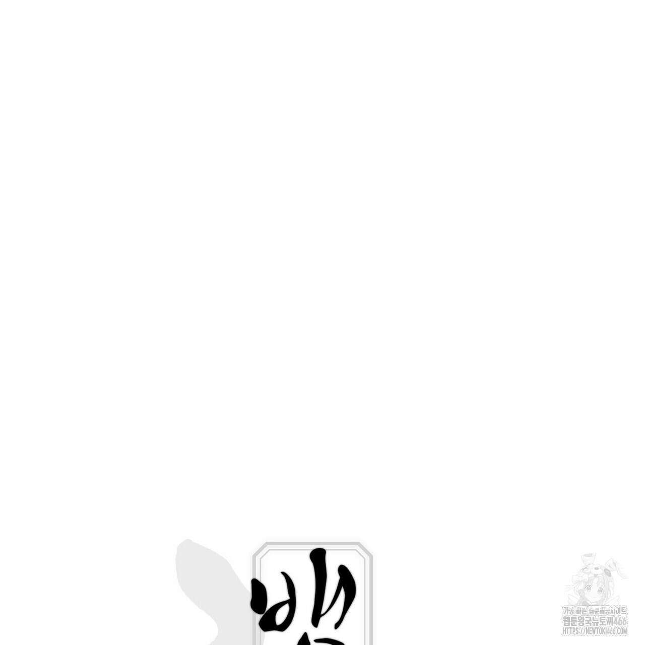[도파민 단편선] 뱀굴설화 5화 [완결] 14
