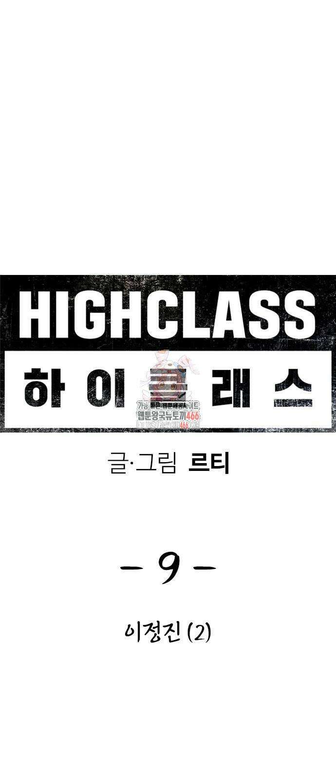 하이클래스 9화 이정진(2) 1