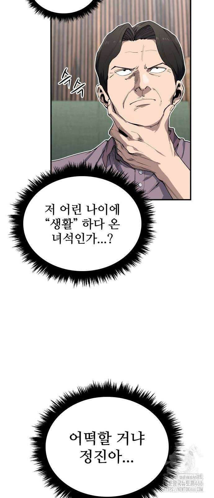 하이클래스 9화 이정진(2) 51
