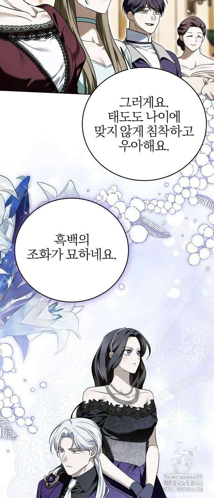 그 결혼, 이번 생엔 제가 할게요 9화 12
