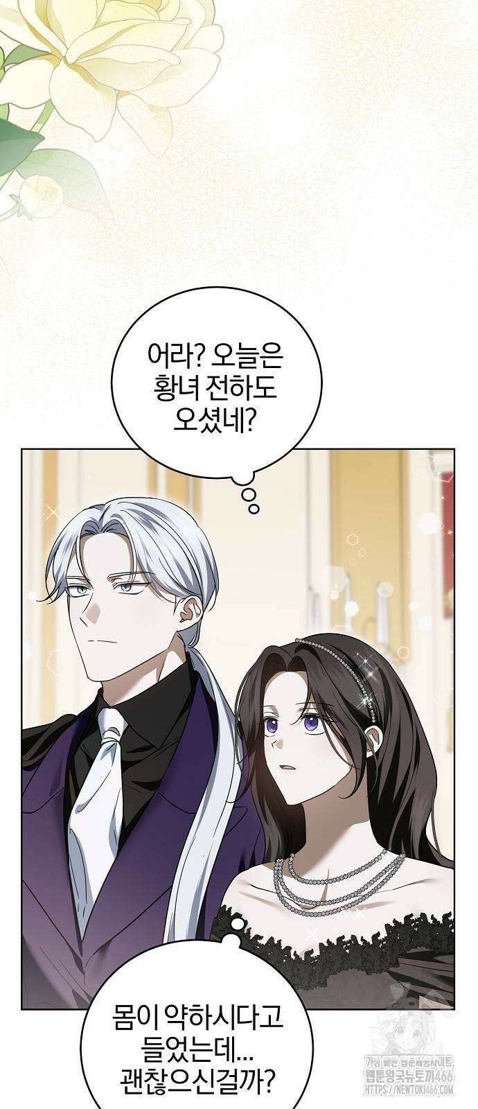 그 결혼, 이번 생엔 제가 할게요 9화 17