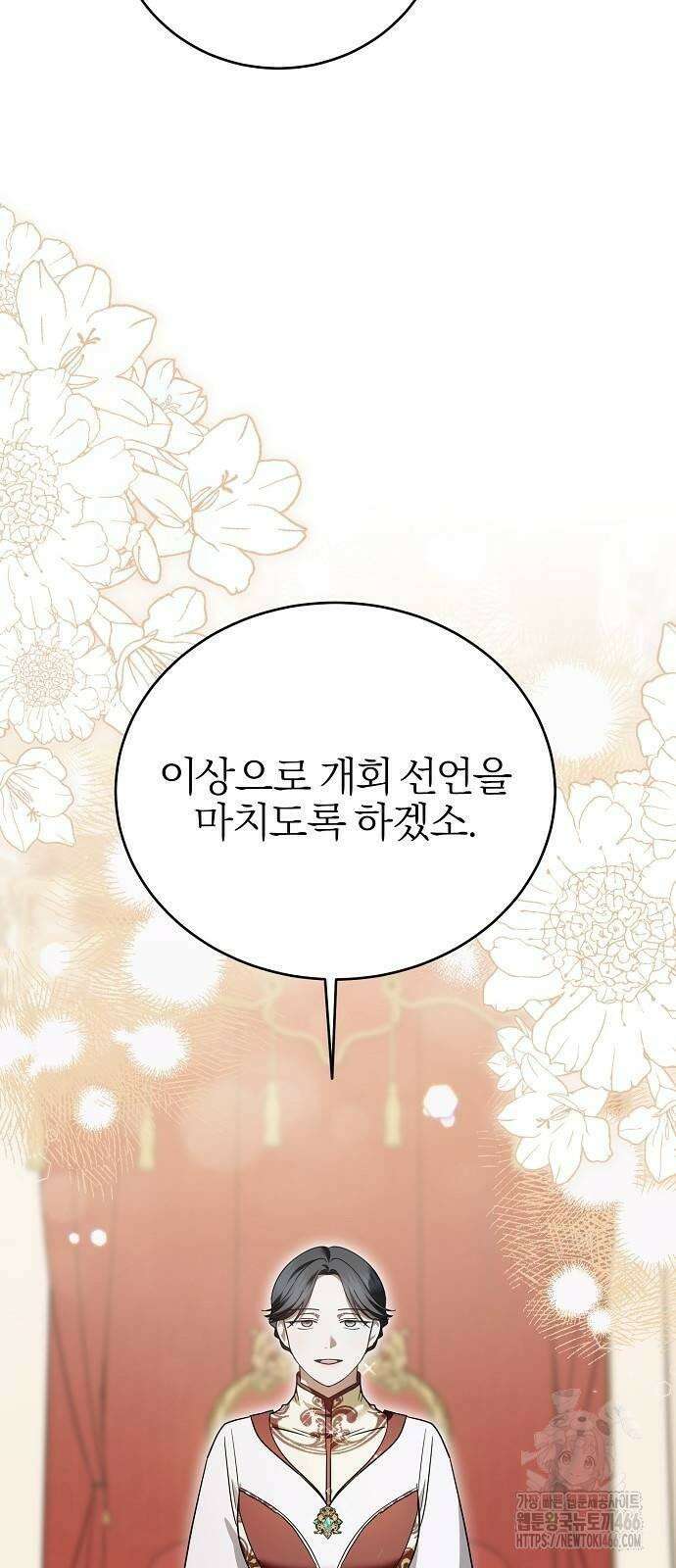 그 결혼, 이번 생엔 제가 할게요 9화 18