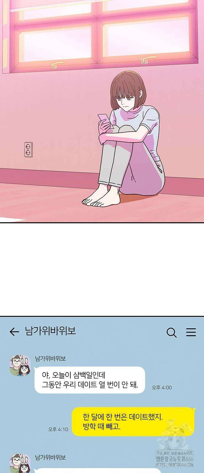 메리지 블루스 4화 4
