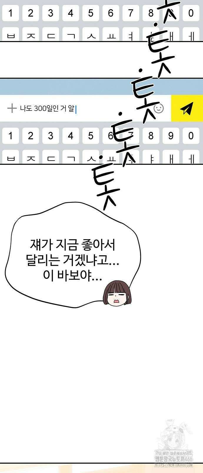 메리지 블루스 4화 7
