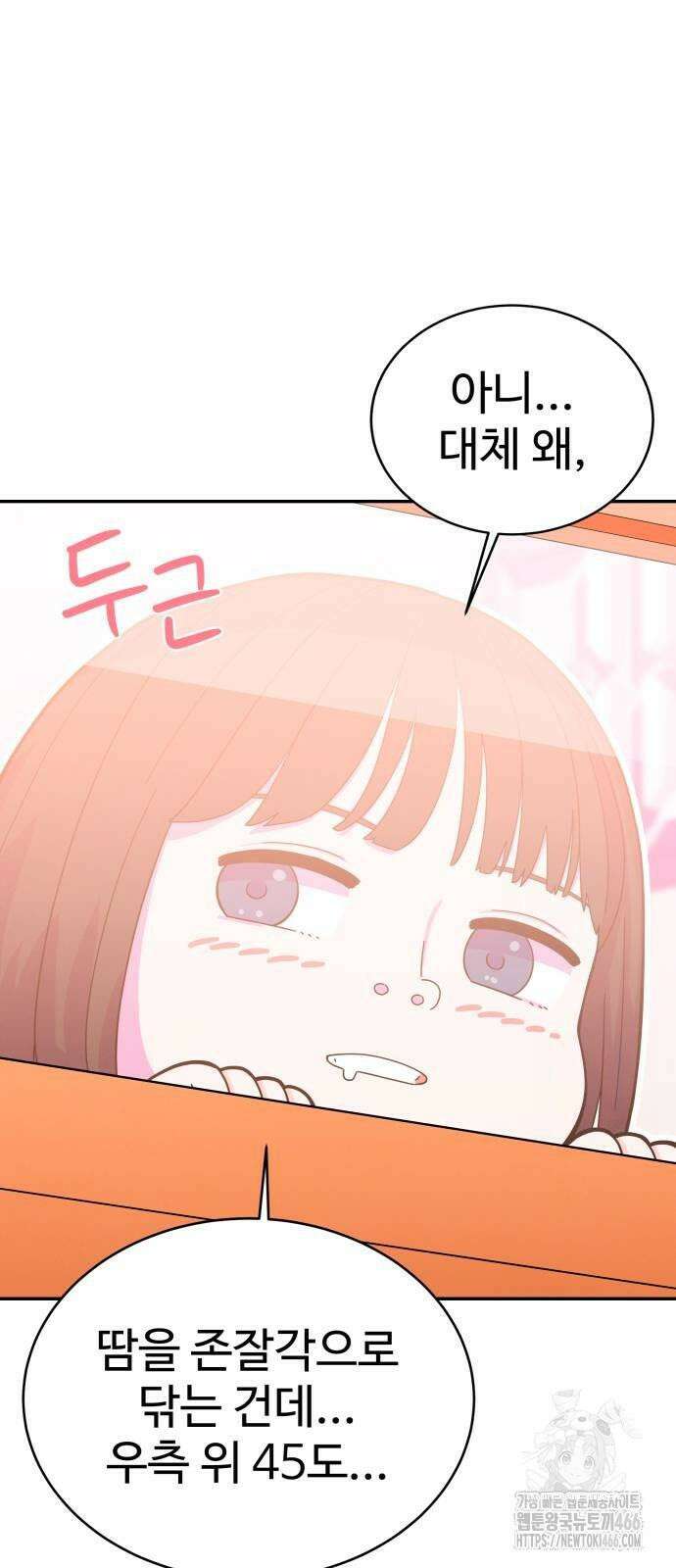 메리지 블루스 4화 13