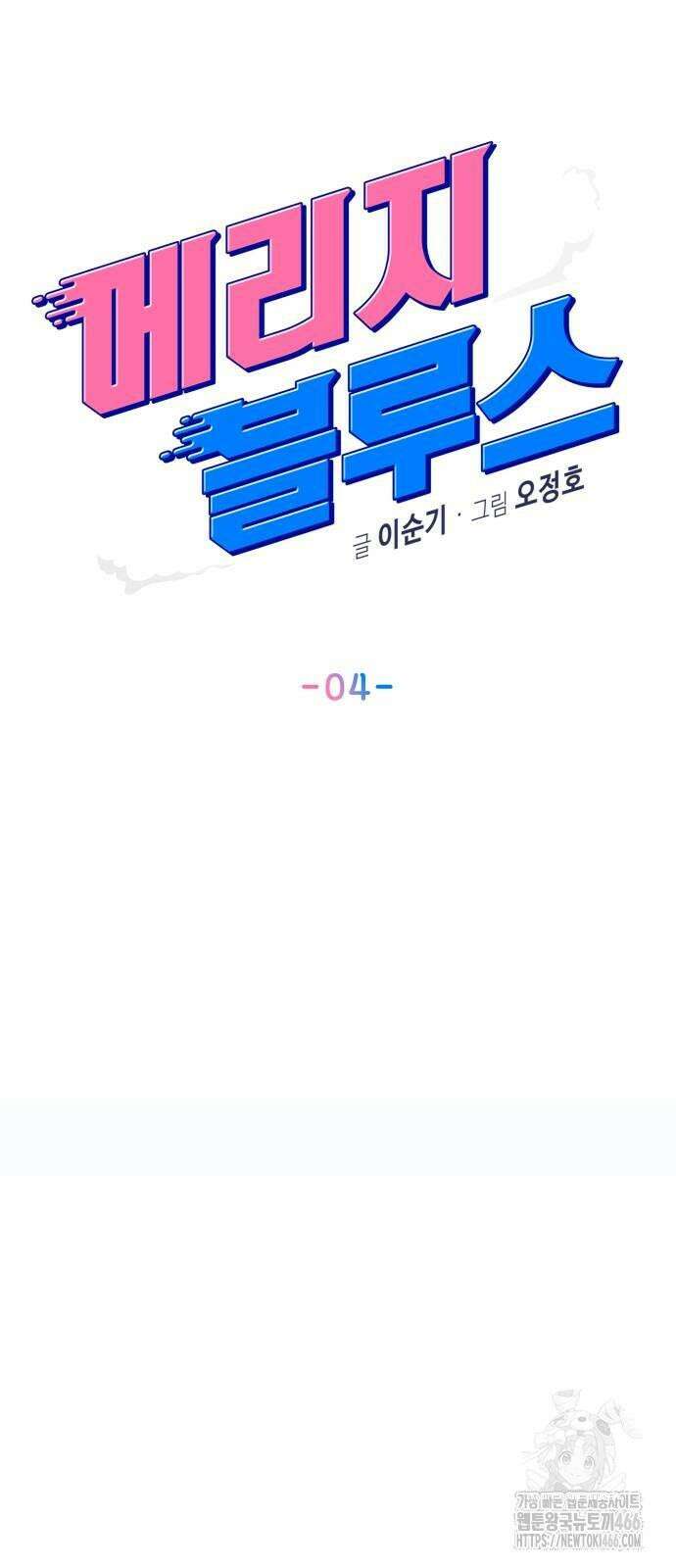 메리지 블루스 4화 19