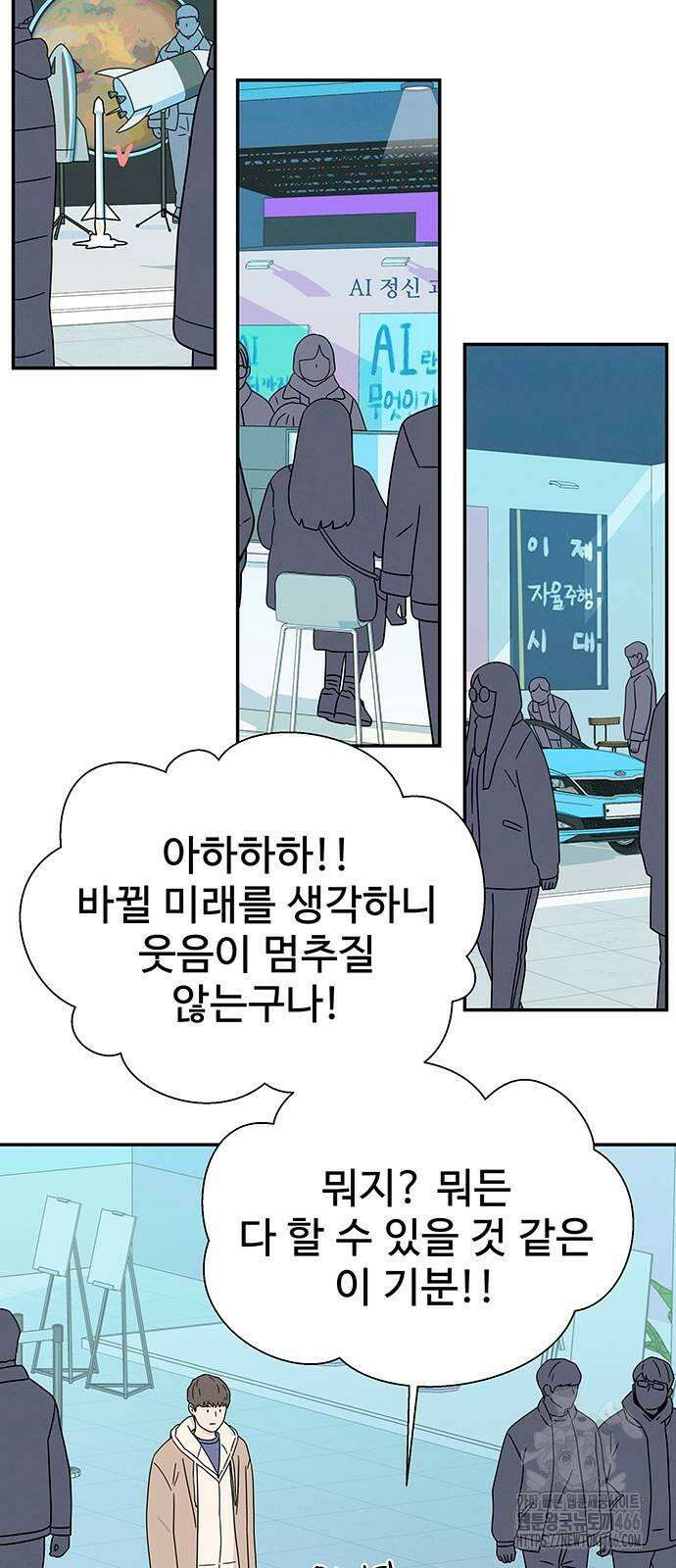 메리지 블루스 4화 21