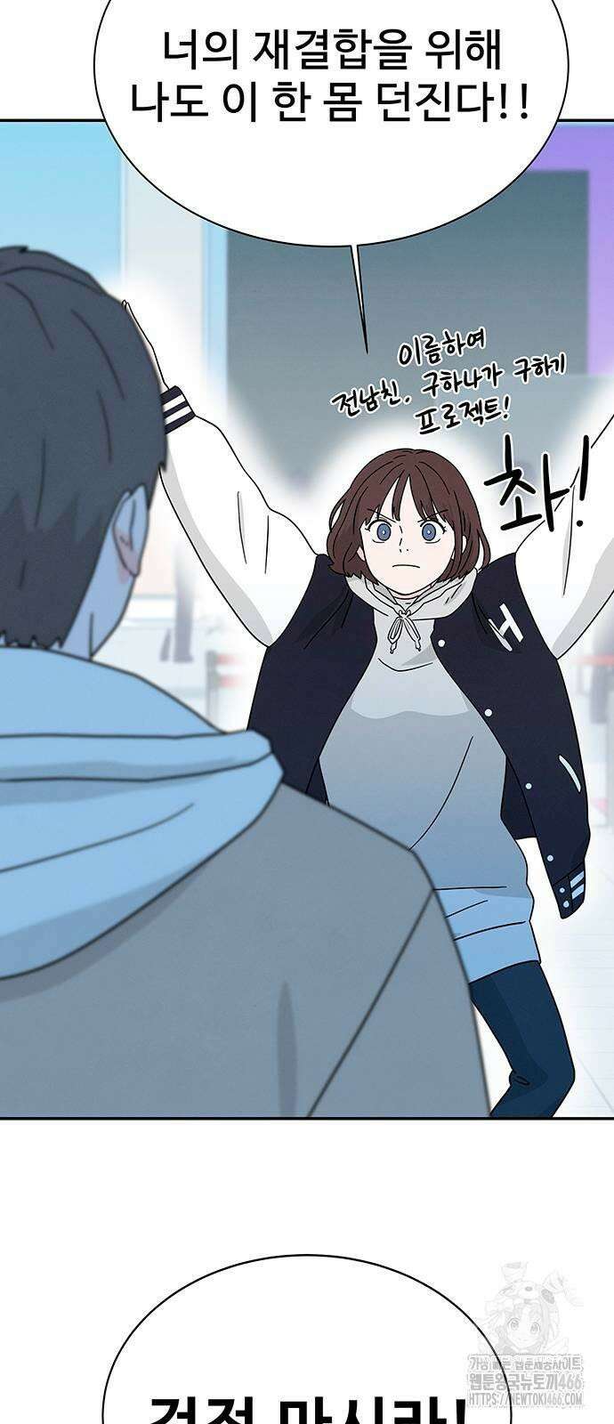 메리지 블루스 4화 25