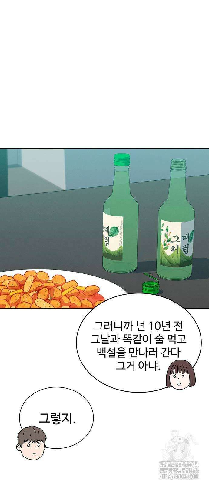 메리지 블루스 4화 29