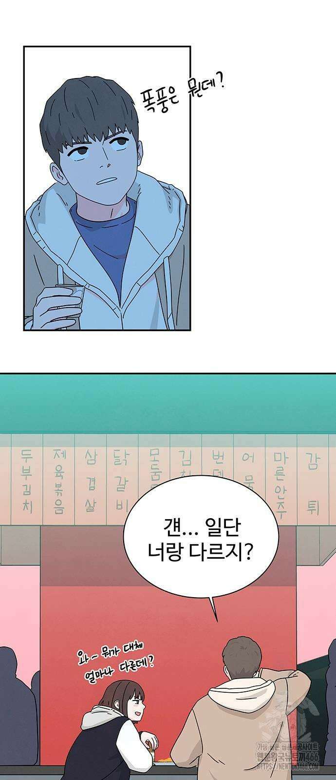 메리지 블루스 4화 32