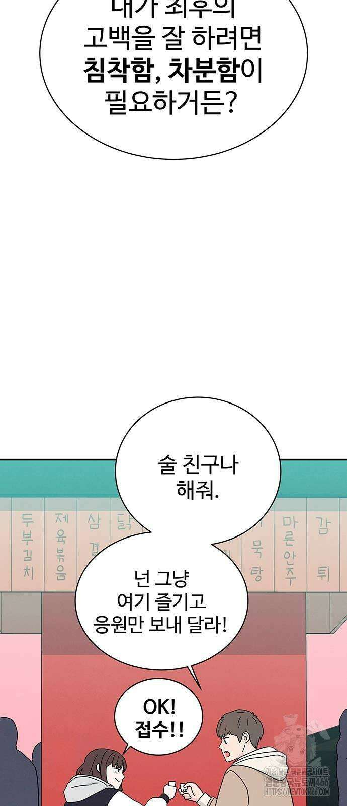 메리지 블루스 4화 38