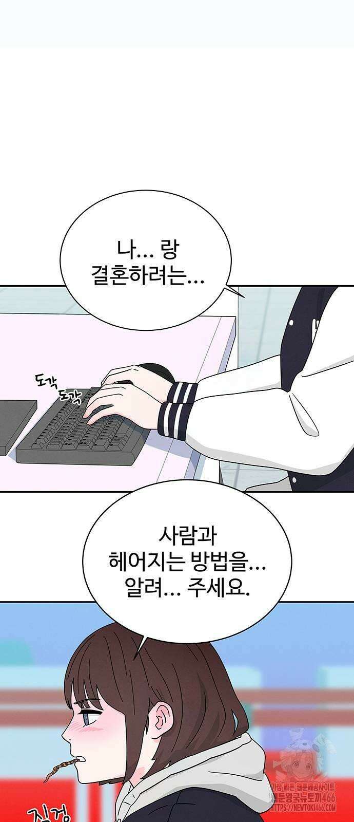 메리지 블루스 4화 41