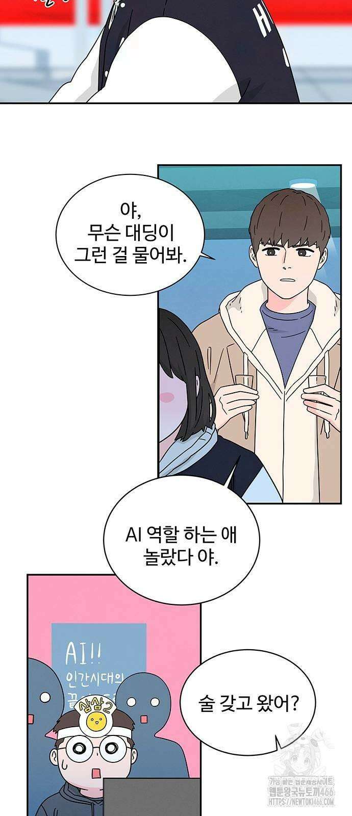 메리지 블루스 4화 42