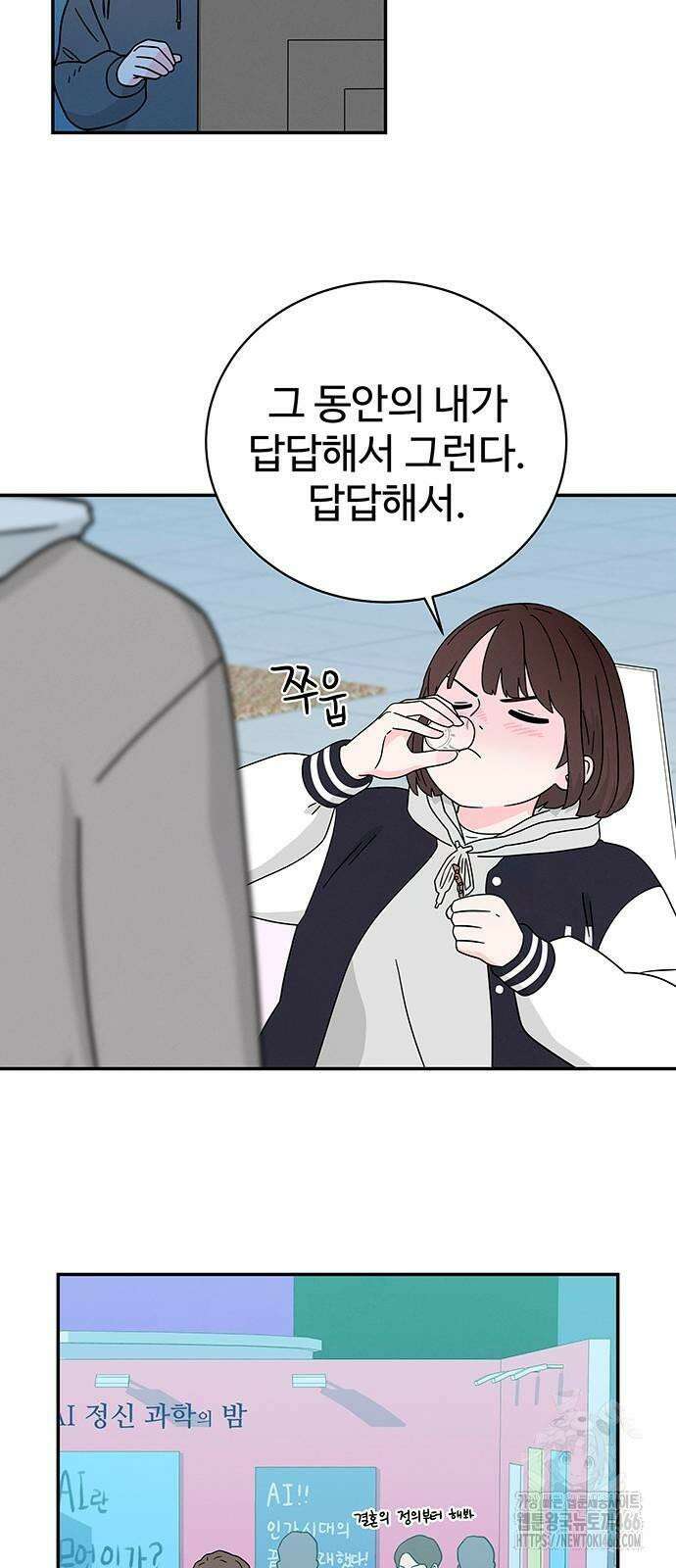 메리지 블루스 4화 43
