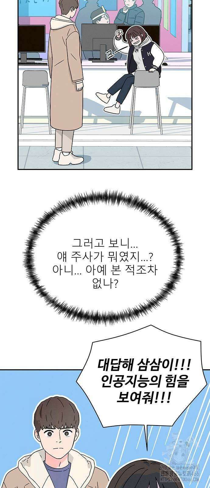 메리지 블루스 4화 44