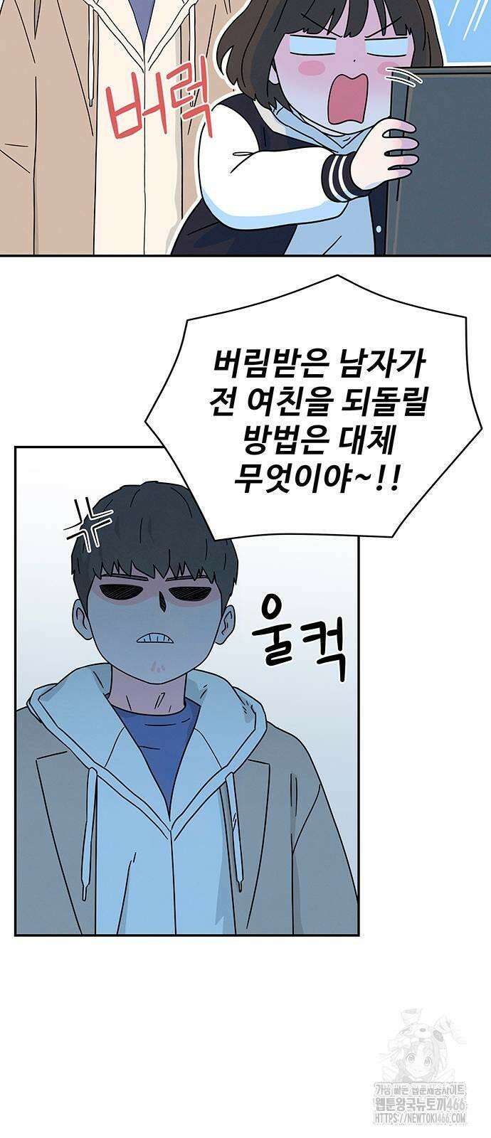 메리지 블루스 4화 45