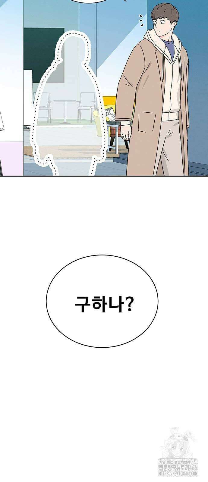 메리지 블루스 4화 48