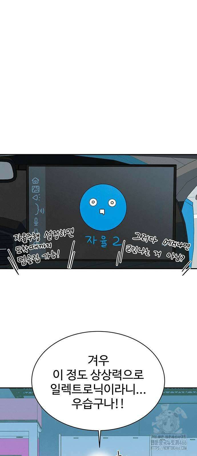 메리지 블루스 4화 49