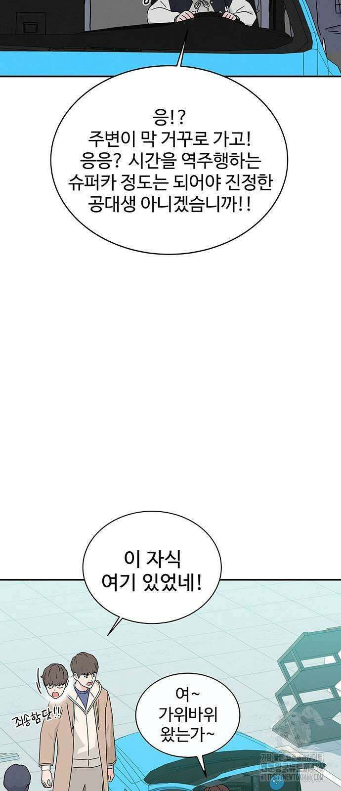 메리지 블루스 4화 51