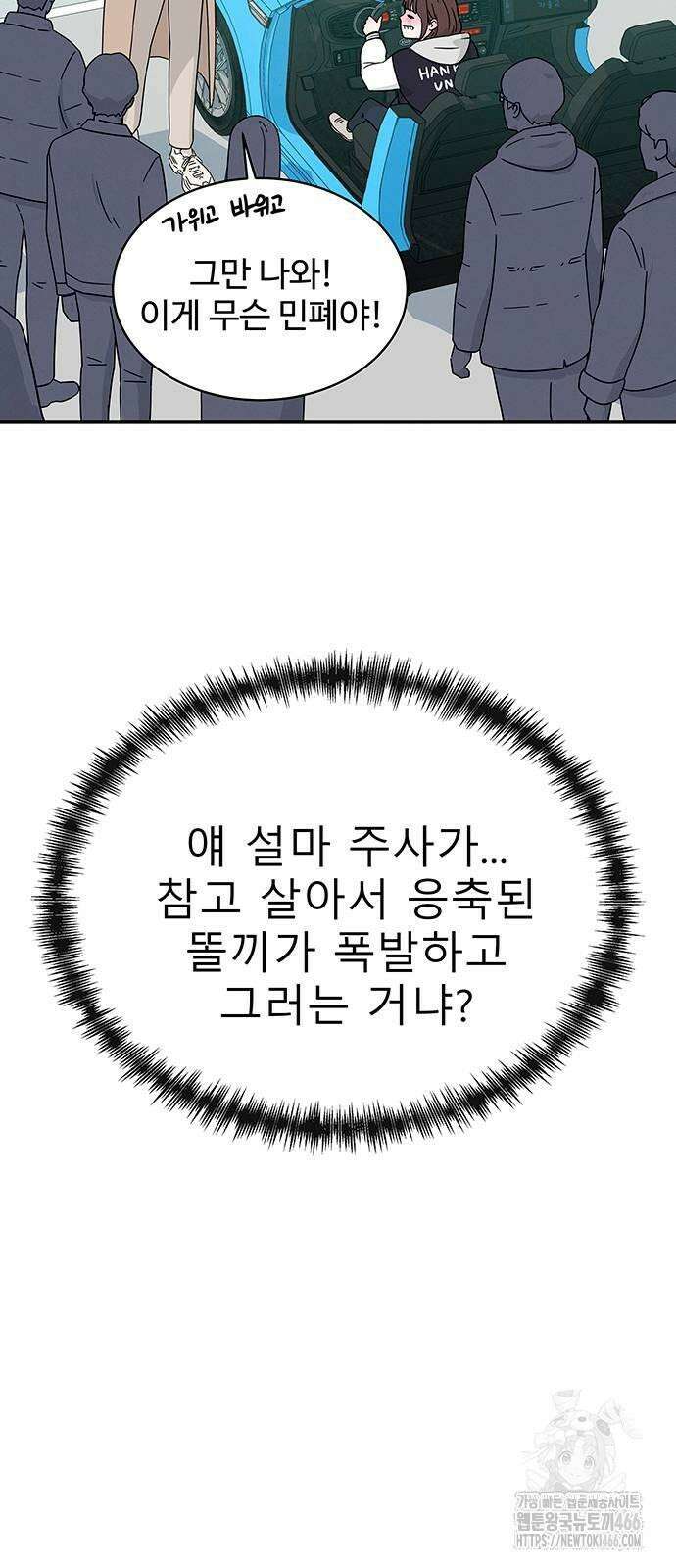 메리지 블루스 4화 52