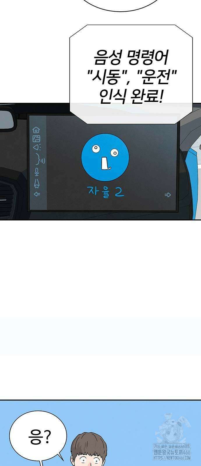 메리지 블루스 4화 54